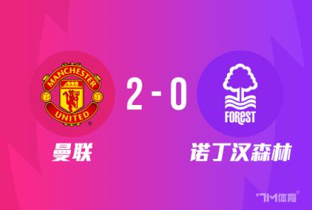 聯(lián)賽杯-馬夏爾復(fù)出建功！曼聯(lián)2-0總分5-0挺進(jìn)決賽