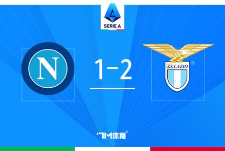拉齊奧2-1那不勒斯，澤林斯基破門，鐮田大地首秀獻(xiàn)上助攻