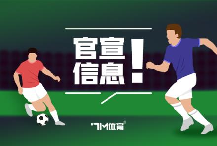 山東泰山官方宣布高準(zhǔn)翼、畢津浩、彭欣力正式加盟