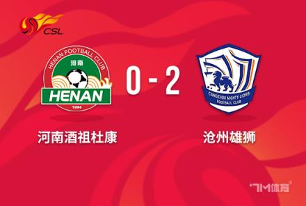 中超-滄州2-0客勝河南孫銘謙獻(xiàn)烏龍劉鑫瑜破門