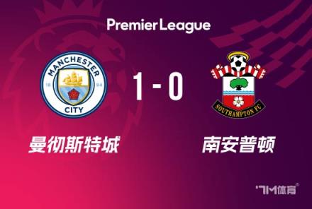 英超-曼城1-0南安普頓登頂 哈蘭德連場高難度破門