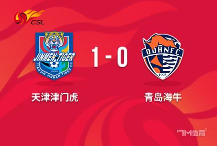 中超-津門虎1-0送海牛四連敗 哈達(dá)斯世界波破門