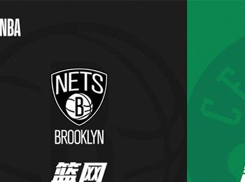 NBA賽事前瞻：籃網(wǎng)對陣凱爾特人