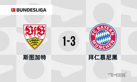 賽后評(píng)分：格雷茨卡&科曼最佳，凱恩&戴維斯最差