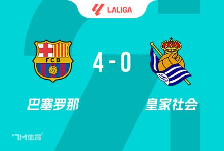 皇社后衛(wèi)：巴薩進(jìn)球有運(yùn)氣成分，裁判不利因素明顯