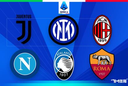 帕羅洛：尤文僅落后國米6分，球迷重燃冠軍希望