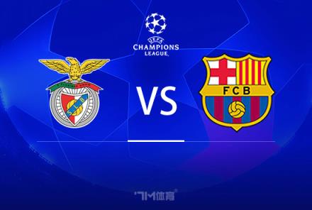 歐冠前瞻：本菲卡對陣巴塞羅那