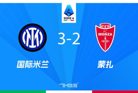 小因扎吉：國(guó)米本賽季有望奪得四冠王