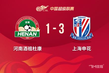中超-申花3-1逆轉河南 吳曦破門米內羅傳射建功