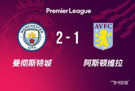 努內(nèi)斯絕殺！曼城2-1力克維拉6輪不敗暫列第三