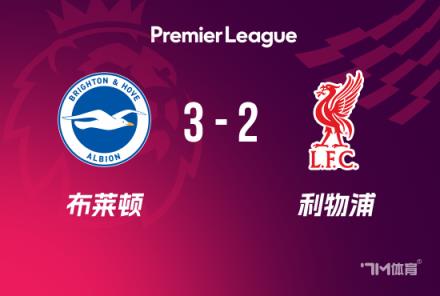 紅軍3輪不勝布萊頓，薩拉赫錯失良機(jī)，索博萊特破門