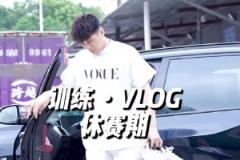 夏訓(xùn)進行中！陳國豪發(fā)布訓(xùn)練視頻引關(guān)注 上賽季場均6.6分2.7板