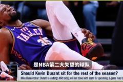 帕金斯：沒(méi)必要讓杜蘭特復(fù)出了！太陽(yáng)這賽季基本沒(méi)了！