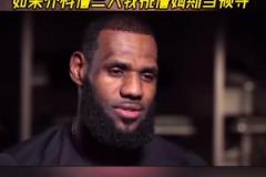 楊毅：中年人一定更欣賞詹姆斯，喬科詹三人我會(huì)選詹姆斯當(dāng)領(lǐng)導(dǎo)！