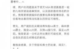 Deepseek預(yù)測(cè)收官戰(zhàn)：掘狼上岸 快船送勇士進(jìn)附加賽