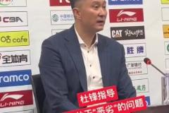 記者追問惡劣環(huán)境指的是什么？杜鋒：我沒說吧，說了嗎？我忘了…