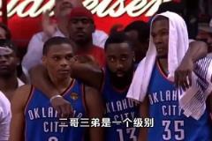 楊毅：若杜蘭特沒去勇士，他風(fēng)評會變好，但級別就跟哈登威少一樣