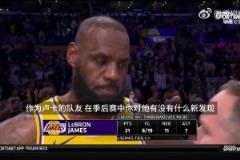 詹姆斯談東契奇出色發(fā)揮：我已經(jīng)看他打了七年了，盧卡就是盧卡！