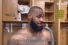 所以狼是？詹姆斯此前：我們打強(qiáng)隊(duì)表現(xiàn)不錯(cuò)，打弱隊(duì)卻表現(xiàn)不佳