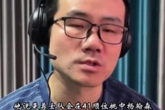 徐靜雨談ESPN預(yù)測(cè)勇士41順位選楊瀚森：確實(shí)是勇士不二選擇！